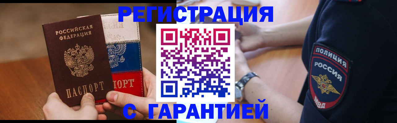 прописка в Ахтубинске