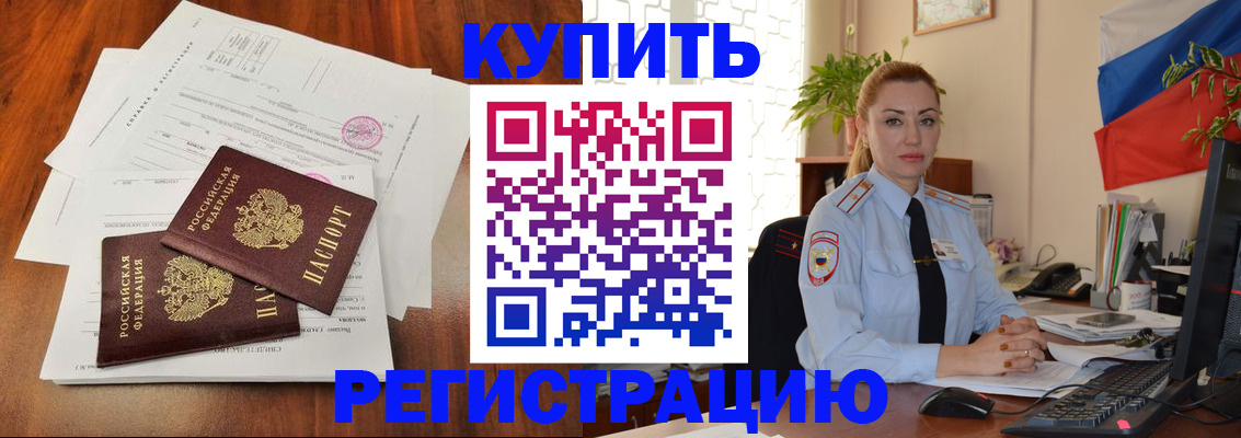 прописка в Ахтубинске